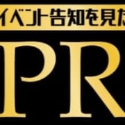 「☆PR割☆」01/03(月) 19:50 | 宮崎風俗CLINEのお得なニュース