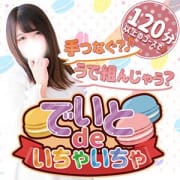 「あの子と愉しむ甘いひととき♡  」04/26(金) 18:44 | ぷよステーション 高崎店のお得なニュース