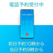 「お得な割引情報!」10/18(月) 14:00 | 五反田ゴッドハンズのお得なニュース