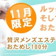 「【11月限定】100分20000円」11/26(金) 10:16 | Elilithe(リリス)のお得なニュース
