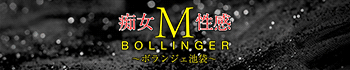 痴女M性感ボランジェ池袋