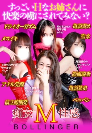 「【イベント】おかげさまで1周年！ボランジェ大感謝祭！」03/31(金) 17:38 | 痴女M性感ボランジェ池袋のお得なニュース