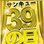 「３と９のつく日はサンキューの日♪」04/23(火) 15:01 | 仙台サンキューのお得なニュース