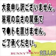 「◆当店はマ●トプレイはございません◆」09/30(金) 21:01 | バニー東京のお得なニュース