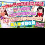 「池袋「見せ活」【見せ活】はオモチャ〇円」10/18(月) 13:00 | 見せ活のお得なニュース