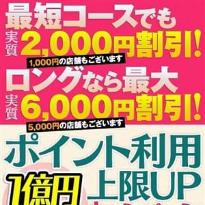 1億円還元祭ポイント上限アップ|豊橋・豊川(東三河) - 豊橋・豊川(東三河)風俗
