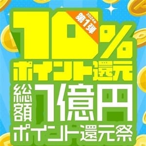 ◆1億円ポイント還元祭◆