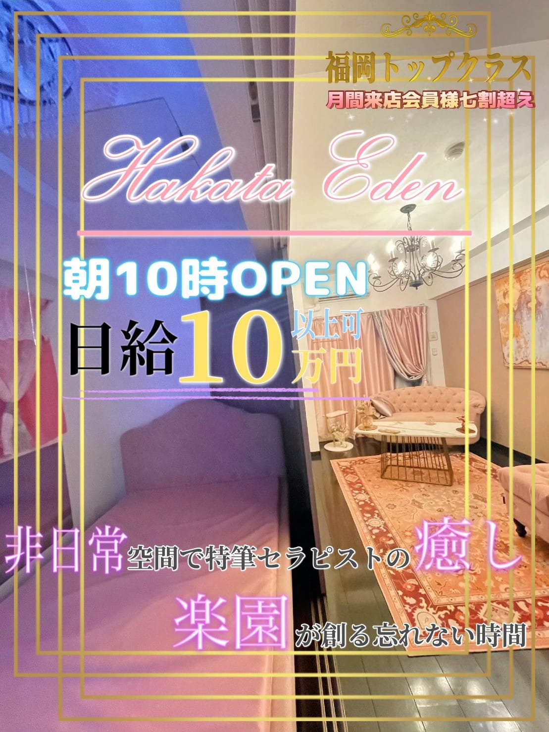 博多EDEN Premium Room(HAKATA EDEN～博多エデン～)のプロフ写真1枚目
