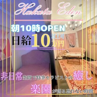 博多EDEN Premium Room｜福岡市・博多 - 福岡市・博多風俗