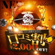 「【口コミ書くだけで！？】2,000円OFF！！」04/16(火) 21:12 | NEW GENERATIONのお得なニュース