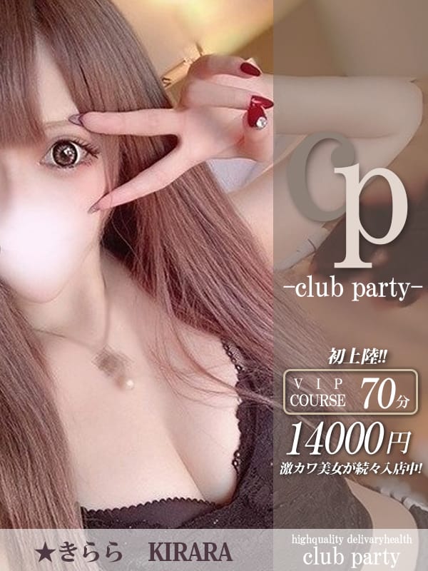 きらら|クラブパーティー-いわき・小名浜デリヘル