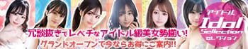 アイドル☆セレクション