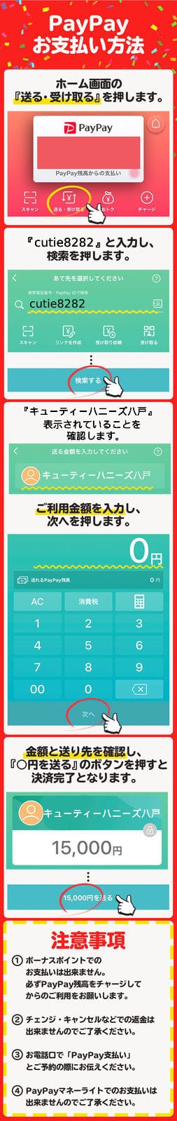 「PayPay 支払い　可能('ω')ノ」 | CUTIE HONEYS八戸店のお得なニュース