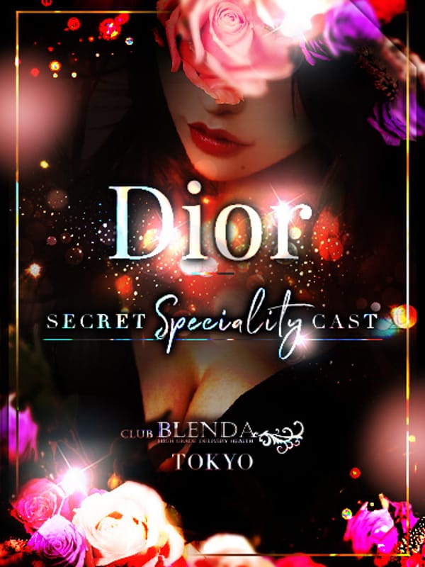 Dior【ディオール】【最高峰の輝き、格別な出会い！】