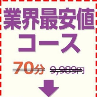 業界最安値｜西川口 - 西川口風俗