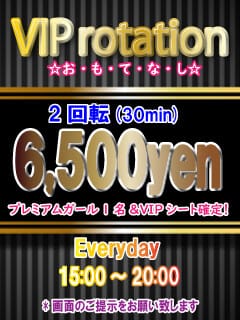 「VIPローテーション」12/05(火) 15:01 | ルシファーのお得なニュース