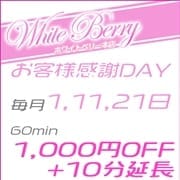★☆お客様感謝DAY★ホワイトベリー☆★|White Berry（ホワイトベリー）