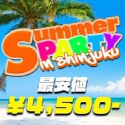 「夏のレギュラーイベント【Summer PARTY】開催！！！」08/09(火) 04:08 | にゃんにゃんパラダイスのお得なニュース