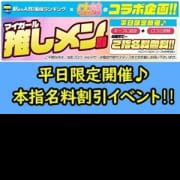 「新企画【マイガール推しメン割】‼」12/07(水) 05:02 | CHOCOLOVE（ちょこらぶ）のお得なニュース