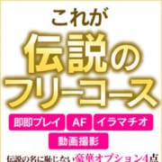 「❤ 伝説のフリーコース ❤」04/18(木) 13:25 | 横浜・関内サンキューのお得なニュース