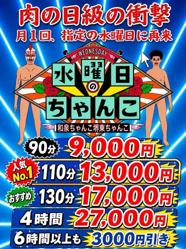 【9/9限定】新イベント！水曜のちゃんこ