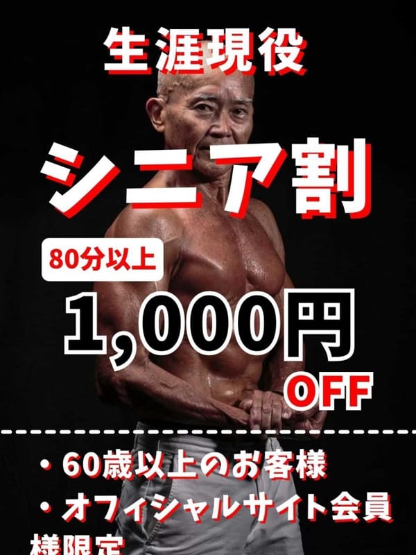 シニア割
