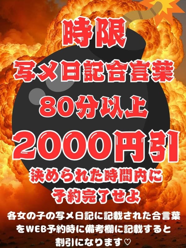 緊急イベント！超ゲリラ割