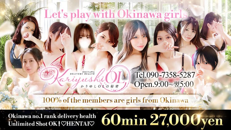 Kariyushi OL no himitsu