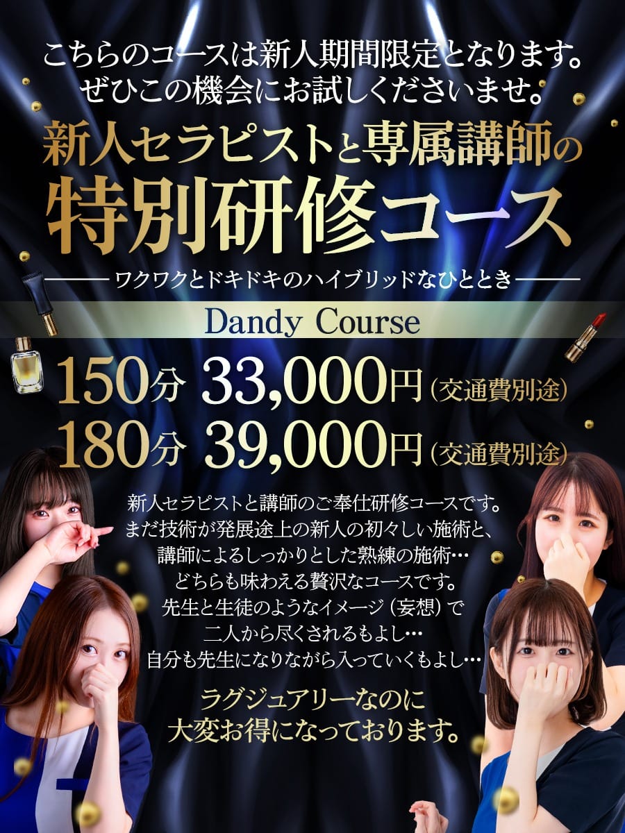 「裏イベント・特別研修コース」04/18(木) 04:37 | Mrs.Dandyのお得なニュース