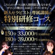 「裏イベント・特別研修コース」04/16(火) 15:37 | Mrs.Dandyのお得なニュース