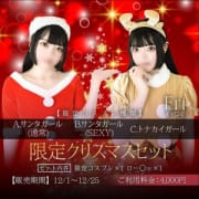 「限定クリスマスセット」12/08(木) 04:12 | お姉京都のお得なニュース