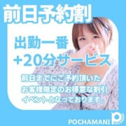 「前日予約割」12/05(月) 19:46 | 川越ぽちゃまにのお得なニュース