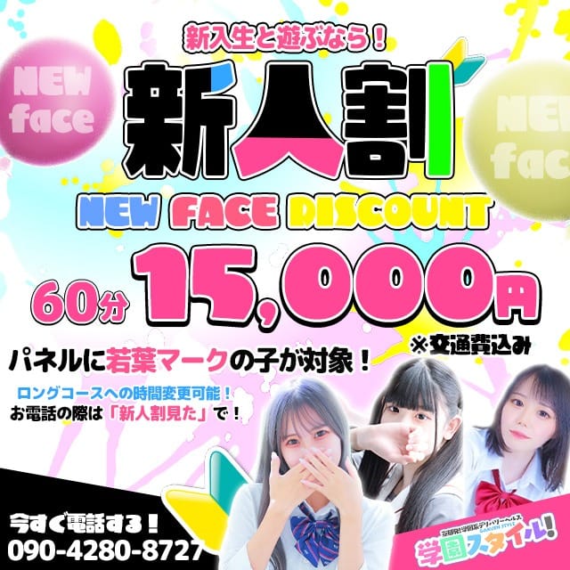 「新入生歓迎会開催！！」07/27(土) 09:39 | GAKUSUTAのお得なニュース