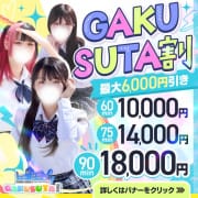 「60分10000円！？フリー限定イベント開催！！！！」07/27(土) 09:29 | GAKUSUTAのお得なニュース