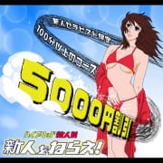 『最大5,000円OFF!!』新人セラピスト限定【新人割】 |神戸泡洗体ハイブリッドエステ