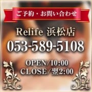 「いろんなイベント開催!!」02/09(水) 13:58 | Relife（リライフ）浜松店のお得なニュース