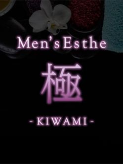 キャスト募集中|Men's Esthe 極 - KIWAMI -でおすすめの女の子