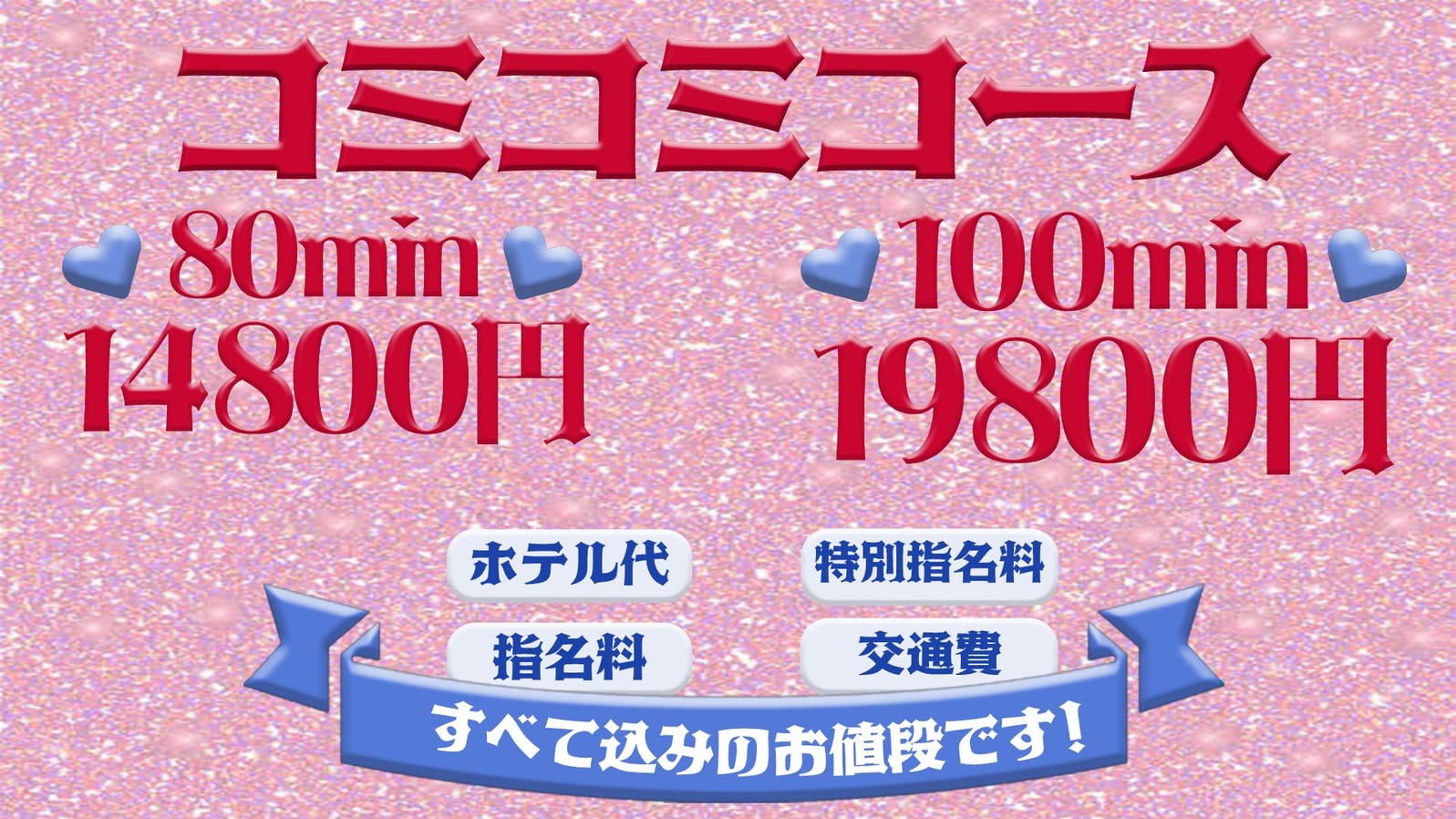 「【コミコミコース】ホテル代も合わせて70分14800円！100分19800円！」04/27(土) 06:00 | 栃木♂風俗の神様 宇都宮店のお得なニュース