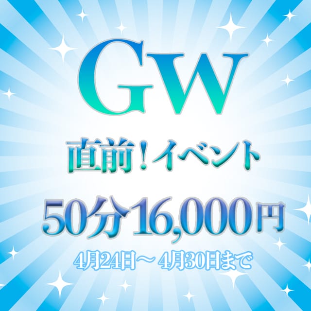 「GW直前イベント！」04/26(金) 18:04 | FROZEN フローズンのお得なニュース