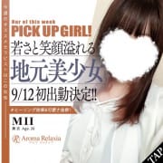 【続々新人デビュー！】本日初出勤！笑顔が眩しい地元20才美少女！！美衣【みい】さん入店！|Aroma Relaxia