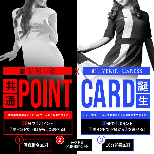 「新背徳の愛ポイントカード」04/27(土) 07:28 | 背徳の愛 高崎店のお得なニュース