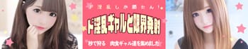 ド淫乱ギャルと限界発射