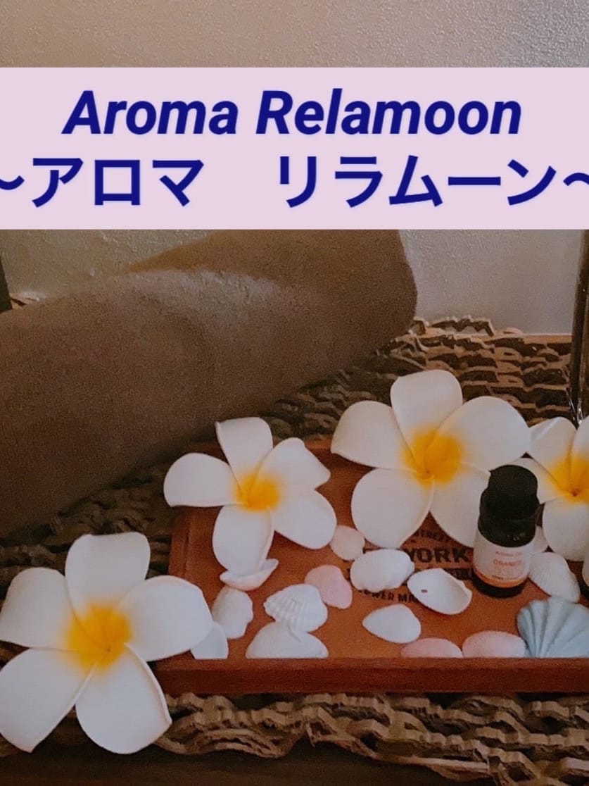 Aroma Relamoon(Aroma Rela Moon)のプロフ写真1枚目