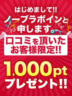 「はじめまして!ノーブラボインと申します。」03/29(水) 10:59 | 巨乳専科ノーブラボイン木更津のお得なニュース