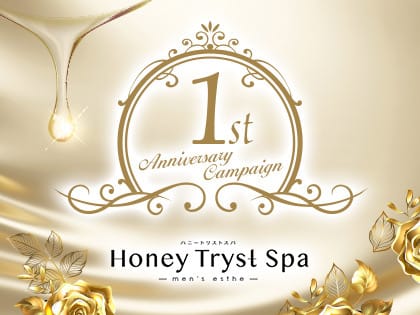 「★⭐︎【1周年記念】¥1,000キャッシュバックキャンペーン★⭐︎」11/14(月) 16:37 | Honey Tryst Spaのお得なニュース