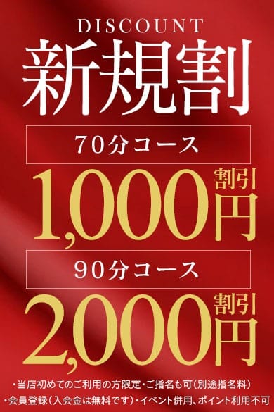 「ご新規限定！2,000円OFF！」04/16(火) 15:55 | お姉さんLABOのお得なニュース