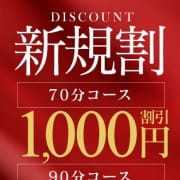 「ご新規限定！2,000円OFF！」09/08(日) 08:35 | お姉さんLABOのお得なニュース