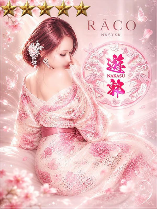 桃華 桜恋⭐⭐⭐⭐⭐