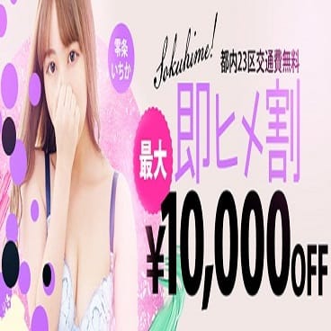 「即ヒメ割開始‼」02/09(木) 17:02 | NUKEY DOKEY~ヌキドキ~のお得なニュース