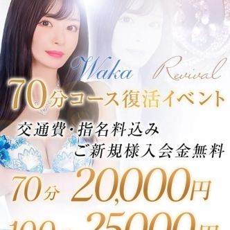70分コース復活イベント|錦糸町 - 錦糸町風俗